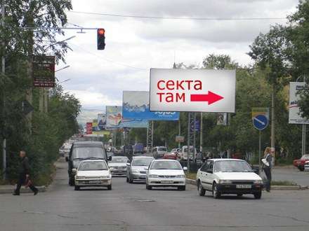 Люди жалуются на назойливых сектантов