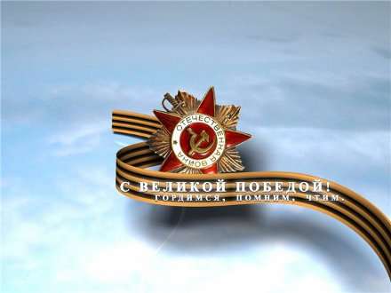 Учреждения культуры отдают дань Великой Победе