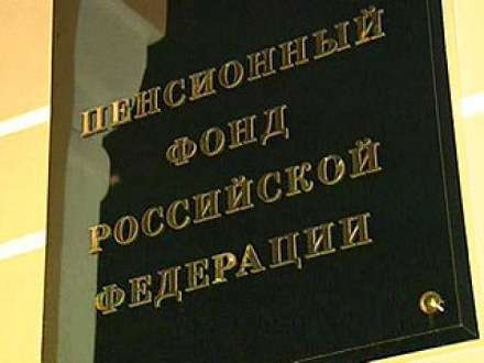 22 года назад был был создан Пенсионный фонд