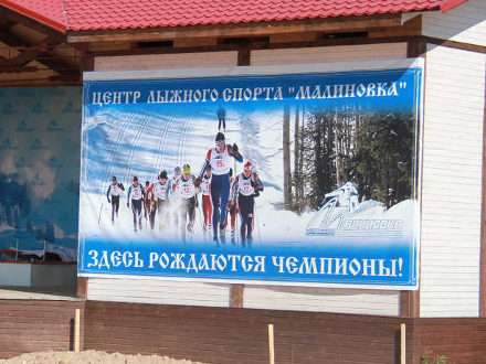 Свой Куршавель возводится в Поморье