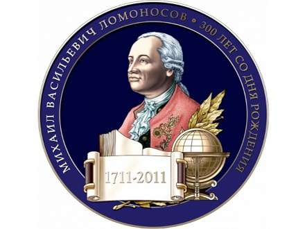 Юбилей М. В. Ломоносова отметили в США и Израиле