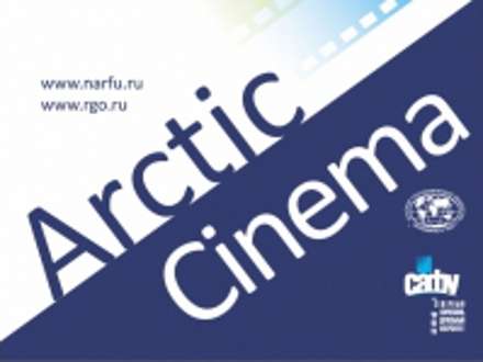 В Архангельске фестиваль «Arctic Cinema» поддержали финансово