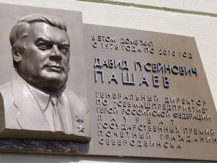 В Северодвинске увековечили память Давида Пашаева