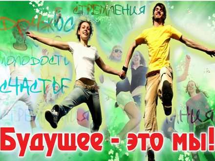 Куда девается молодежь?