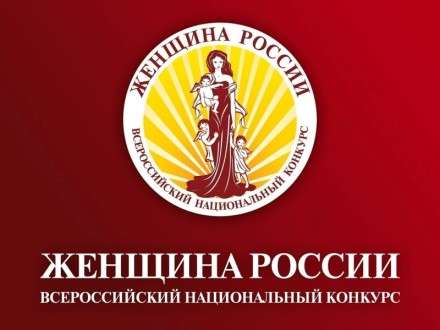 Мать троих детей — «Женщина России»