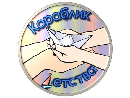 «Korablik detstva» starts its way.