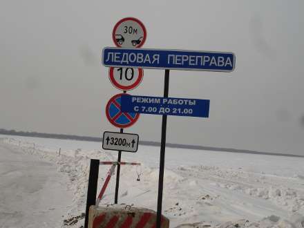 В Архангельске закрывают ледовые переправы