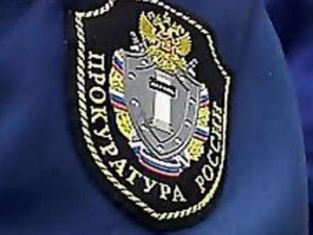 Прокуратуре исполнилось 290 лет