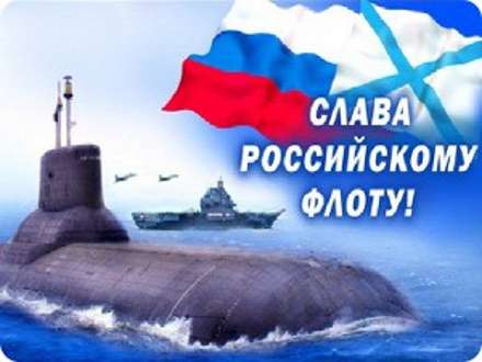 В Архангельске начался форум «Во славу Флота и Отечества!»
