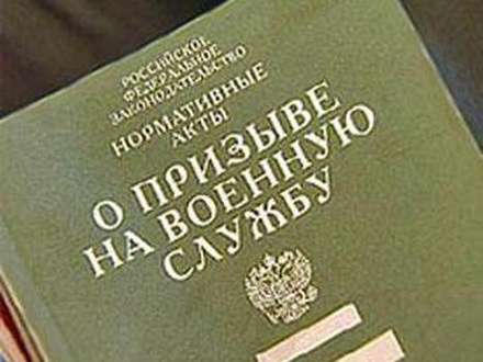 Всё о призыве