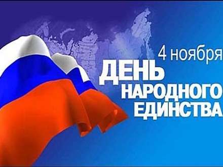 Дмитрий Медведев и Владимир Путин поздравили жителей Архангельской области с Днём народного единства