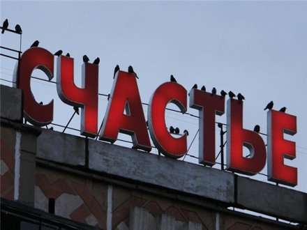 Молодежь — самая счастливая