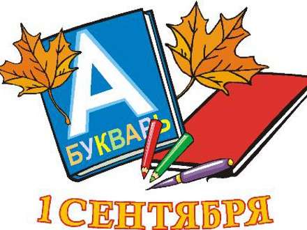 «Скоро в школу 2013»