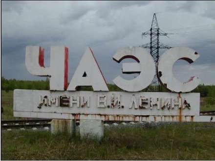В Поморье вспомнят Чернобыль