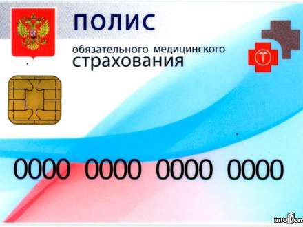 С полисом ОМС гражданам посоветовали не спешить