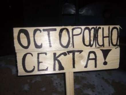 Сайентологи отказались от иска к Архангельской епархии