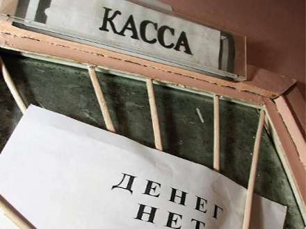 Долги по зарплате регулярно растут