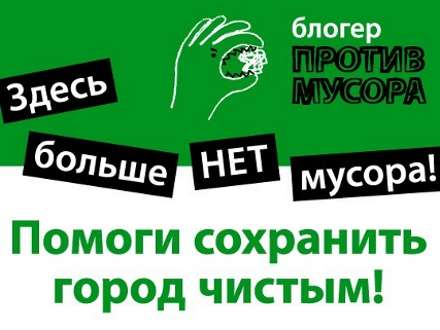 Жители интернет-пространства выйдут на уборку улиц