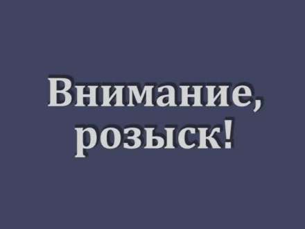 Пропавший в мае 2013 года найден благодаря «Розыску»