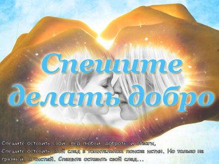 Стартовала Всероссийская неделя добра!