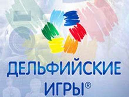 Команда Поморья победила на XII Молодежных Дельфийских играх