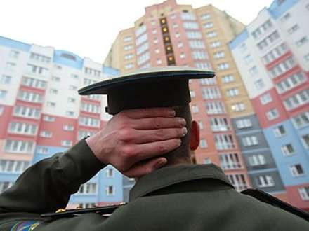 Квартиры военным без бюрократических проволочек