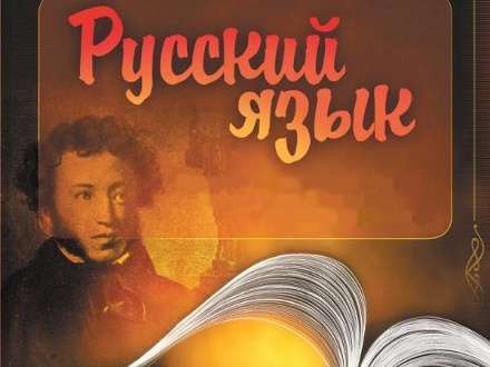 Объявлен конкурс проектов по сохранению русского языка