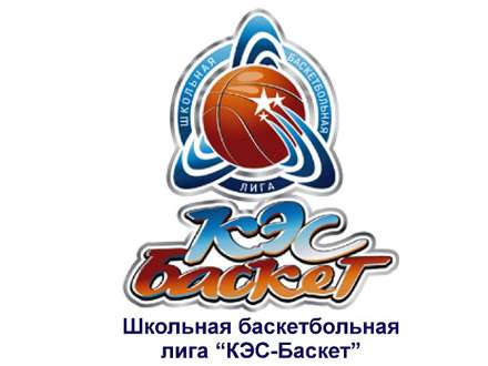 В Архангельске обсудили проблемы школьного баскетбола