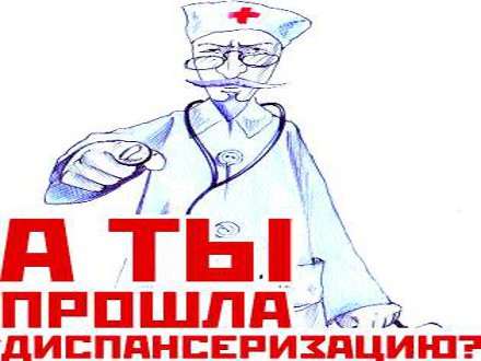 В Архангельской области началась диспансеризация работающих граждан