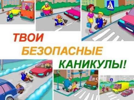 В Архангельской области стартовали «Безопасные каникулы»