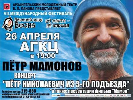 Северяне встретятся с Петром Мамоновым