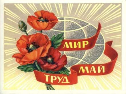 Майские праздники станут на 3 дня длиннее?