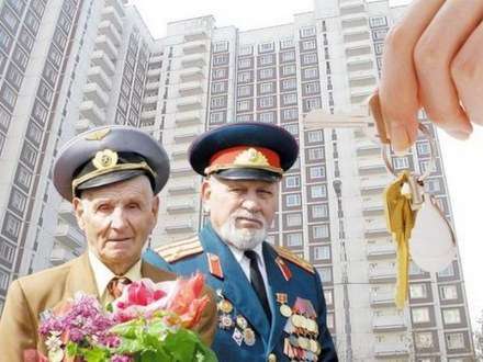 Жилье, наконец-то, получат все