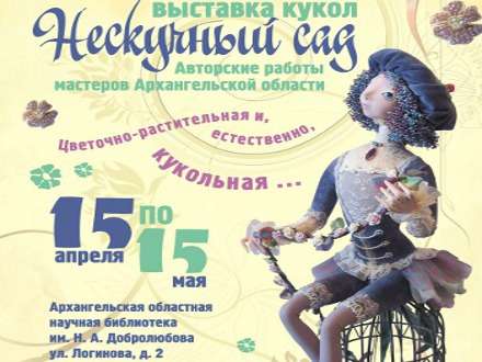 Яркие куклы в весенних цветах
