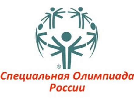 Юные северяне — первые в Специальной Олимпиаде России