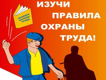 Рост несчастных случаев и профзаболеваний заставил власть задуматься