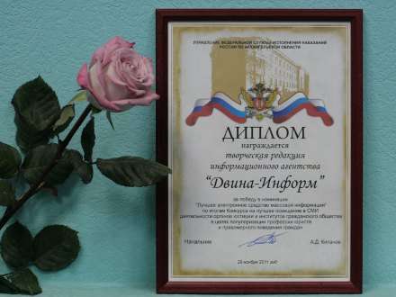В региональном УФСИН наградили лучших журналистов